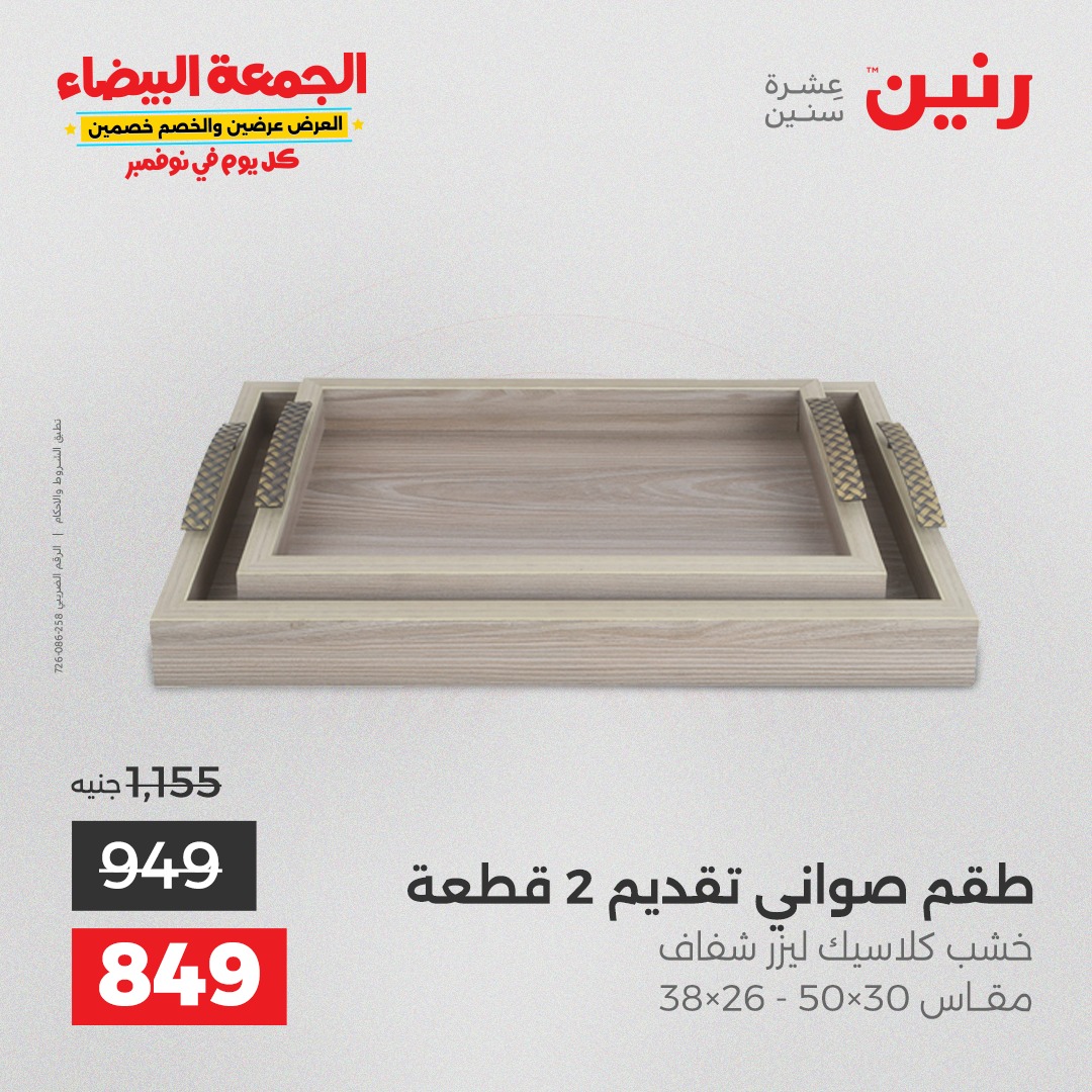 raneen offers from 18nov to 3nov 2025 عروض رنين من 18 نوفمبر حتى 3 نوفمبر 2025 صفحة رقم 41